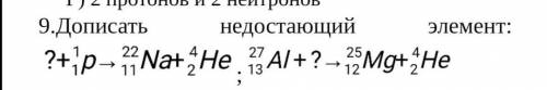 Допишите недостающий элемент