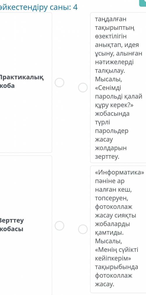 Жоба турлерин сайкестендир