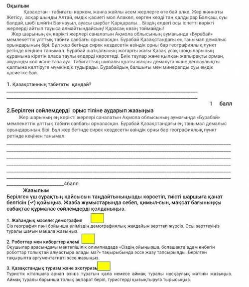 Соч по казахскому 9 класс 