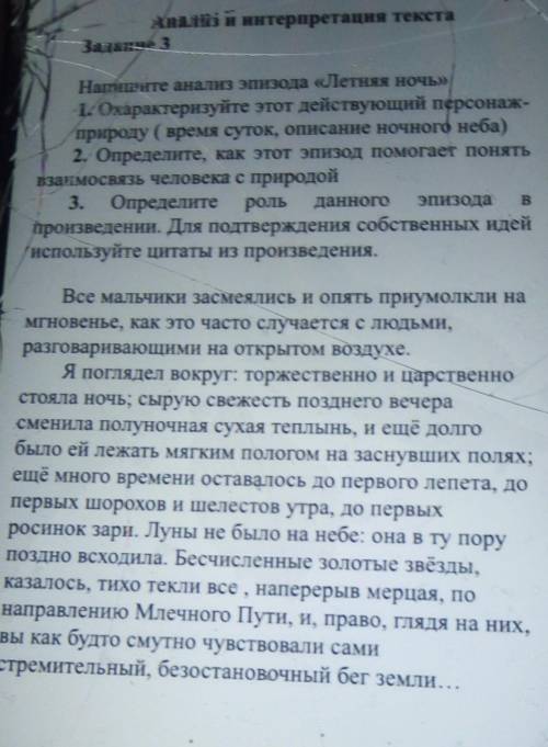 Напишите анализ эпизода летняя ночь ​