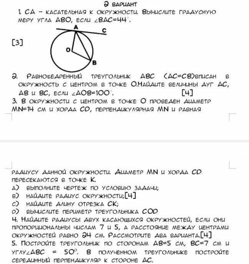 по контрольной по геометрии, срок сдачи закончится через 22 минуты