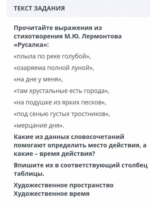 это урок литература класс 6
