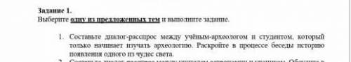 ПОМАГИТЕ ССОСТАВИТЬ ДИАЛОГ 