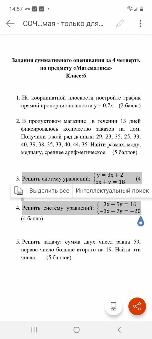 решить уравнения я их пометил