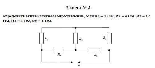 Определить эквивалентное сопротивление