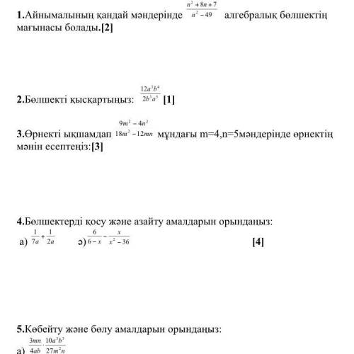 1 нуска тжб алгебра кимде бар комек бериндерш