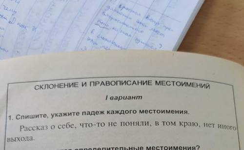 Укажите падеж каждого местоимения ​