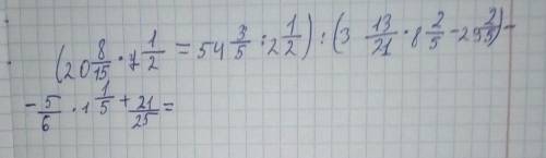 решить пример по математике