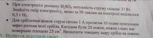 При електролізі розчину h2so4 потужність струму складає 37Вт решить 2 задачи 