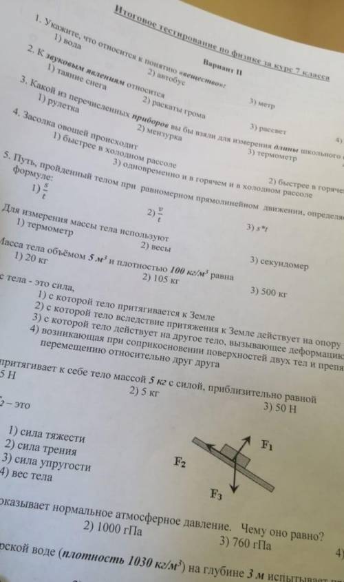 физикааа. ну 5 мин осталось до 4 хотя бы