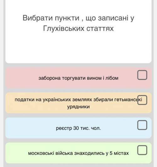 вибрати пункти що записанф у глухівських статтях
