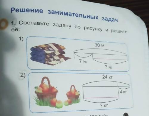 Составьте задачу по рисунку и решите её. Условие обьязательно!.