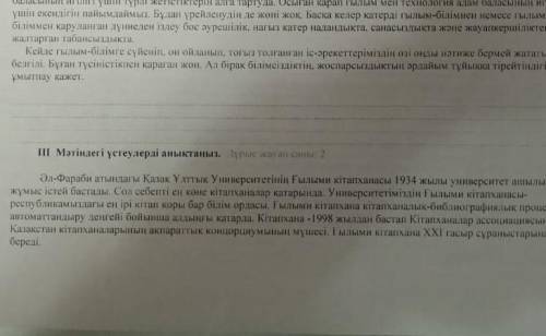 Мәтіндегі үстеулерді анықтаңыз