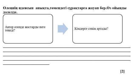 соч по казахскому языку . 