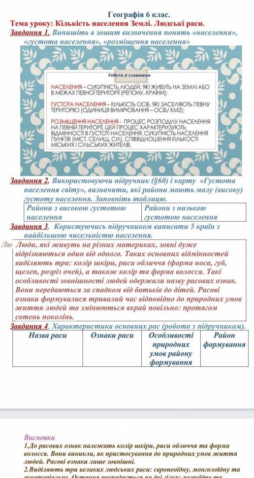 География 6 клас решите это очень ​