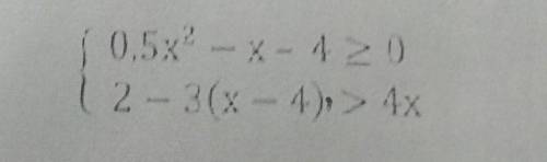{0,5х^2 - х - 4>= 0. {2-3(х-4)>4х