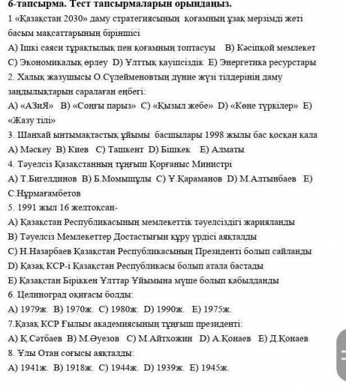 пишите только правильные ответы 