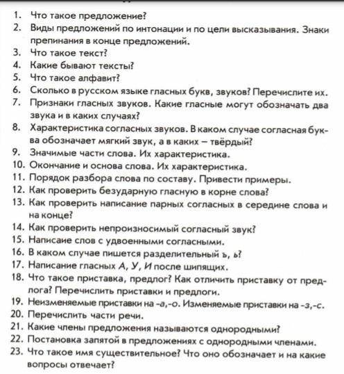 ответьте на вопросы из 4 класса ( В.Т. Голубь )