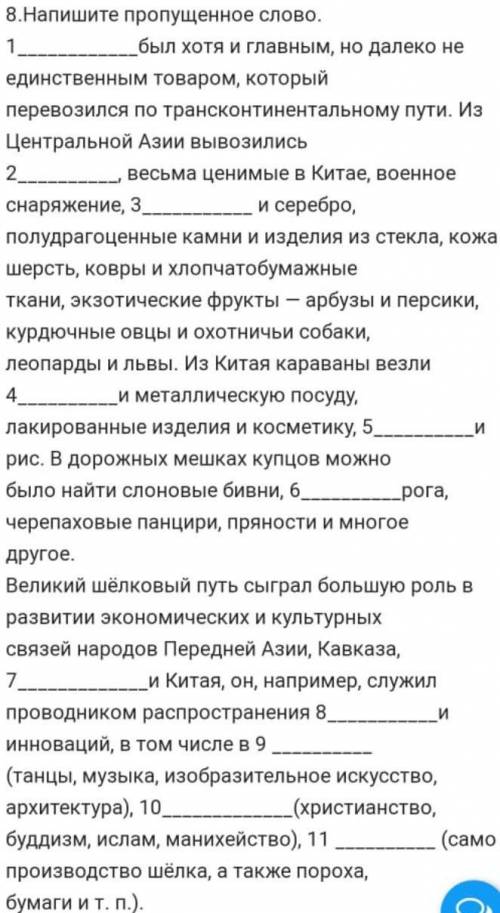 Напишите пропущенное слово 