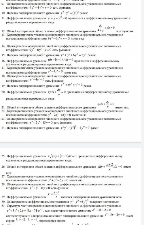 Дифференциальные уравнения ! 