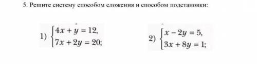5. Решите систему сложения и подстановки