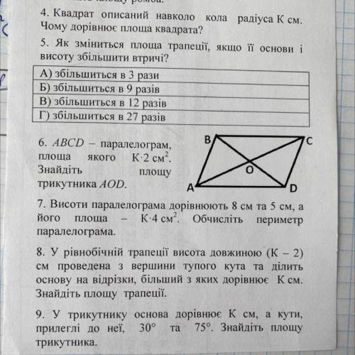 7,8,9 Умоляю, кр очень надо ❤️❤️❤️