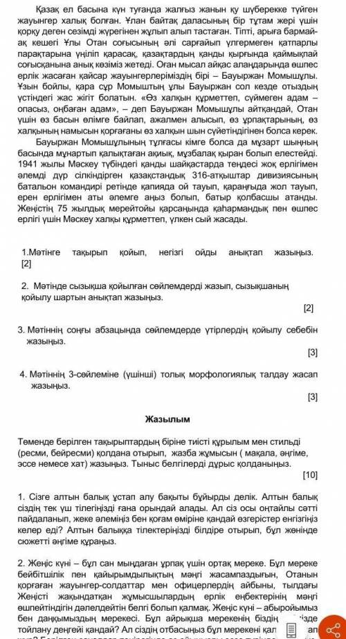 1еуіне болсада көмектесіңіздерші өтініш тжб