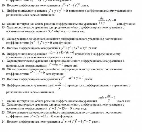 Дифференциальные уравнения 