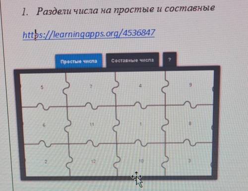 1. Раздели числа на простые и составные карта