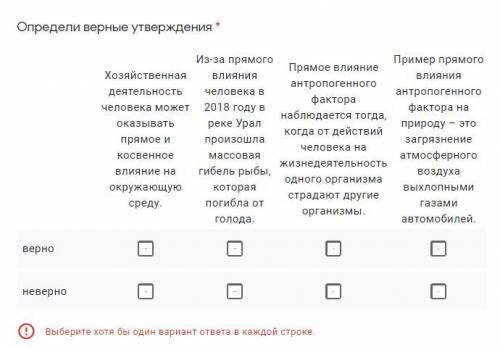 СОЧ естествознание Определи верные утверждения