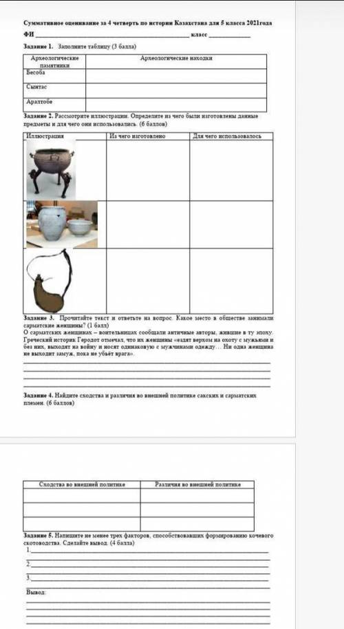 соч по истории казахстана