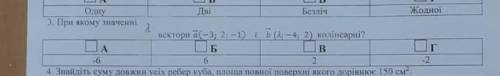 При каком значении векторы колониальные