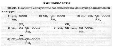 Назовите следующие соединения по международной номенклатуре