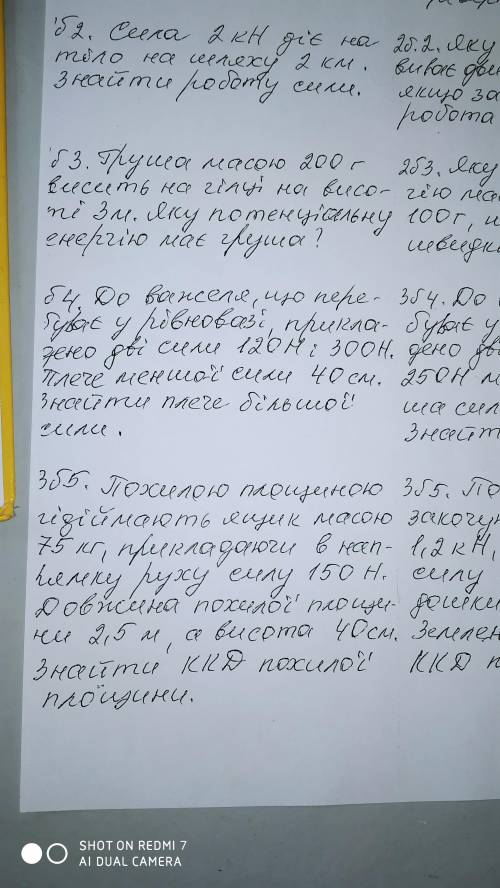 сижу на кр не могу решить физика 7 кл