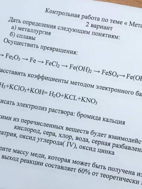 КР ПО ТЕМЕ МЕТАЛЛЫ 9 КЛАСС​