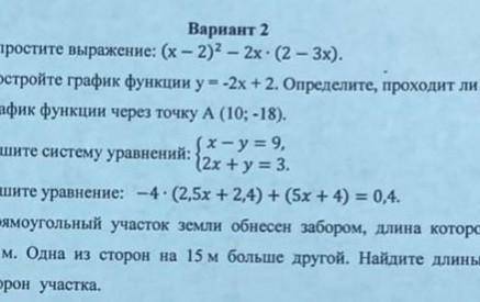 Контрольная по алгебре решить , все не вместилось но я надеюсь что вы поймёте​