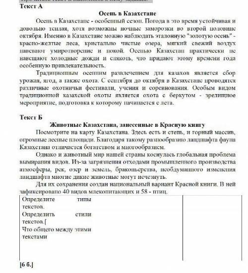 Прочитать текст и выполнить к нему задания.