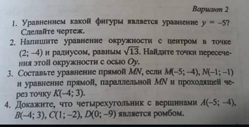 сор по геометрии 8класс ответы желательно расписать подробнее