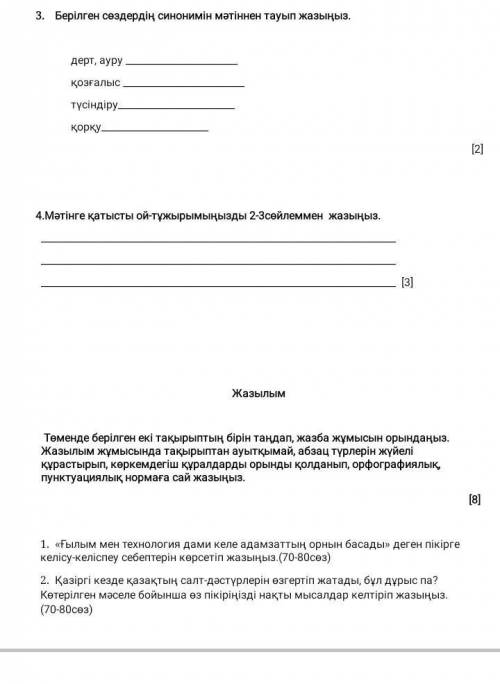 Тжб 6сынып 4 токсан казак тил берем отинем комектесиндер