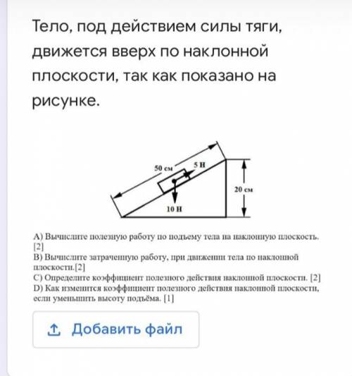 тело под действием силы тяги, движется вверх по наклонной плоскости