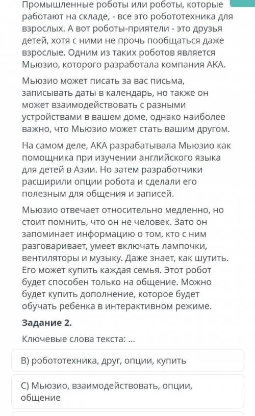 Задание2ключевые слова текста ​