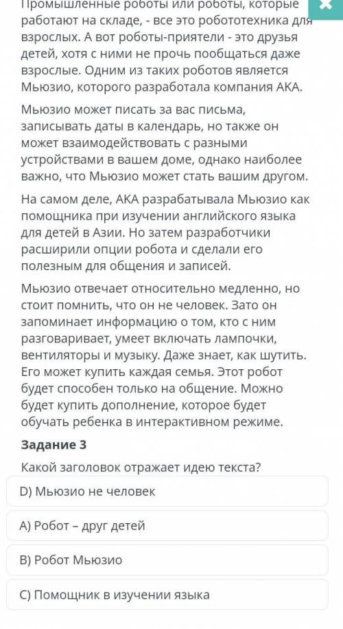 Какой заголовок отражает идею 
