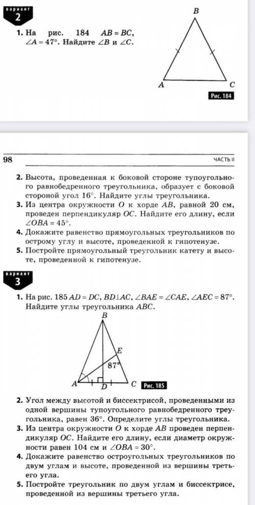 Геометрия, 7 класс Сделайте 2 вариант 5 задание, и 3 вариант 5 задание 