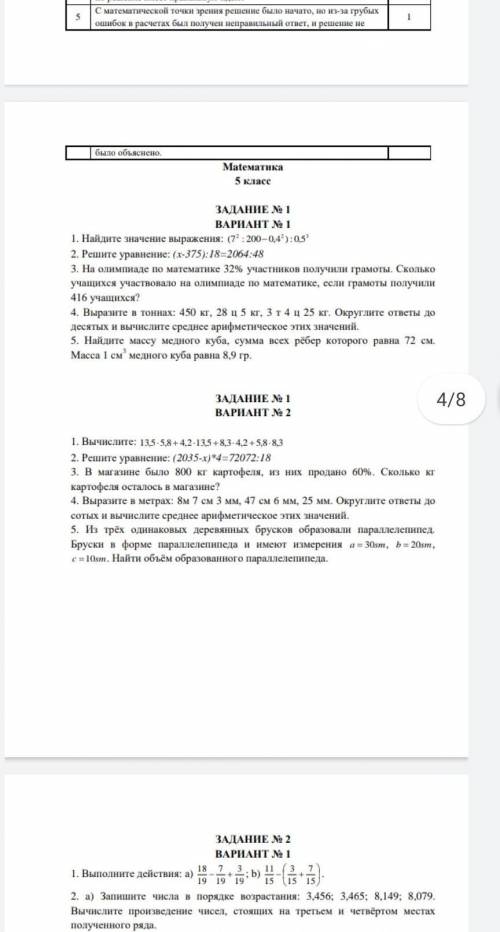 Экзамен для 5 классов по математике ​