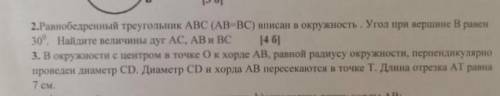 2 задание Равнабедренный треугольник АВС (АВ=ВС)вписан в окружность угол при вершине В равен 30°найд