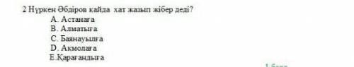 Нуркен әбдиров кайда хат жазып деп деды
