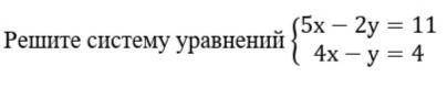 Алгебра 7 класс.Система уравнений .