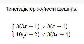Решите систему неравенств: