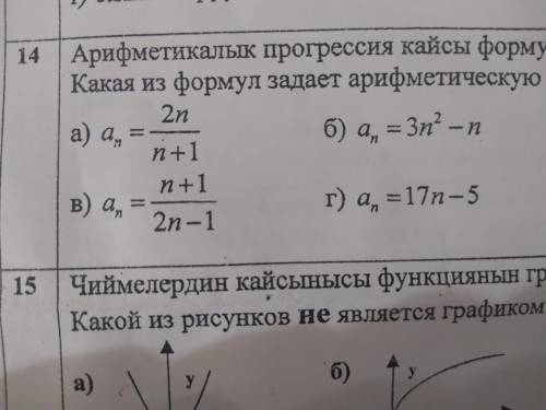 Какая из формул задаёт арифметическую прогрессию !