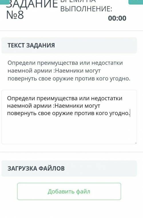Определи преимущества или недостатки наемной армии :Наемники могут повернуть свое оружие против кого